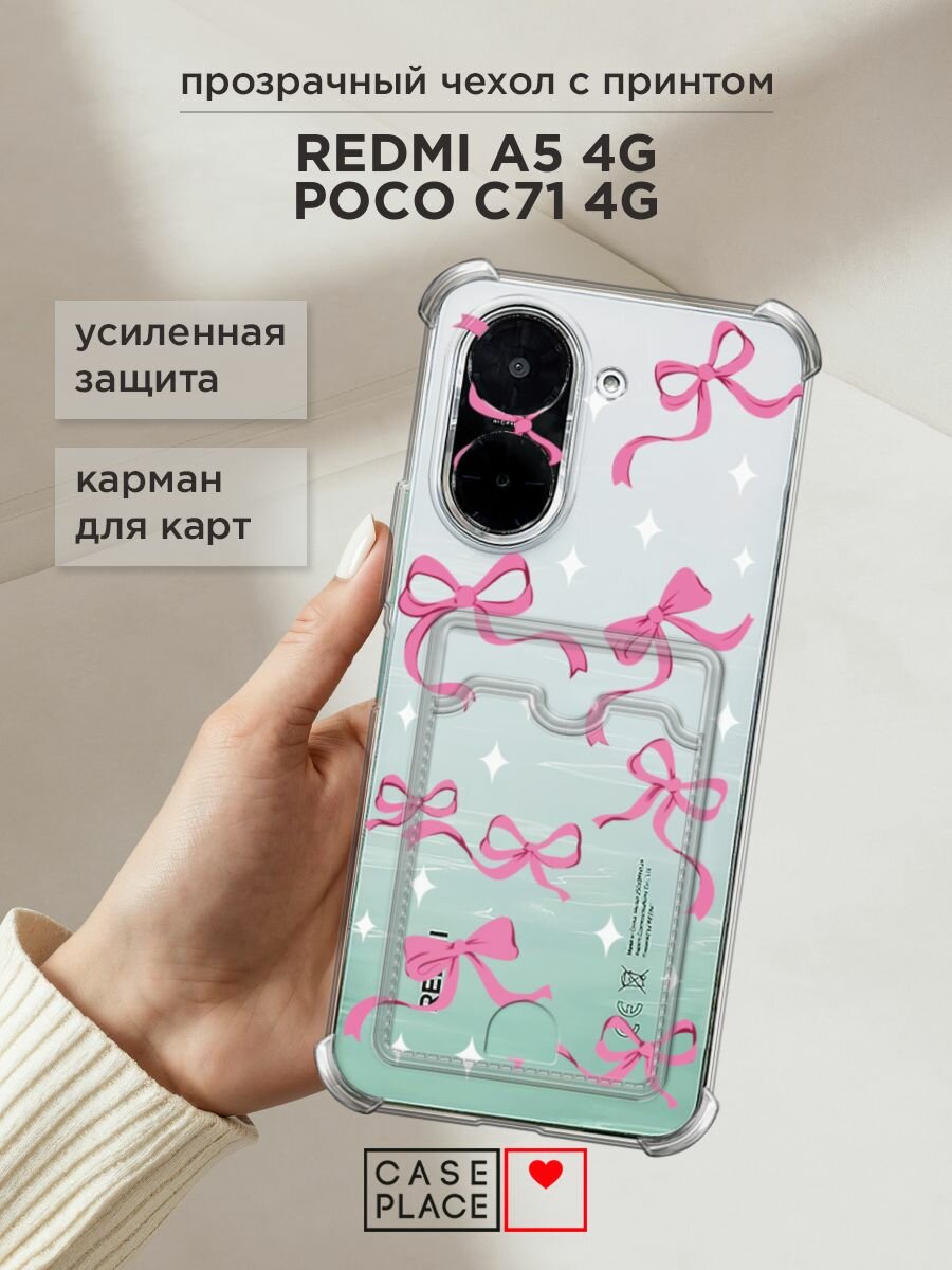 Чехол на Xiaomi Redmi A5 4G/Poco C71 4G (Редми А5 4G/Поко C71 4G) с картой и принтом "Милые ленточки"