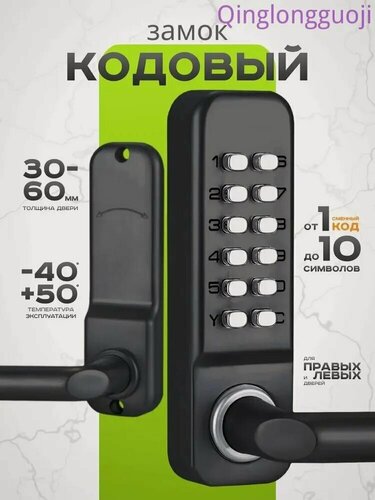Изображение товара Замок на дверь накладной кодовый с ручкой