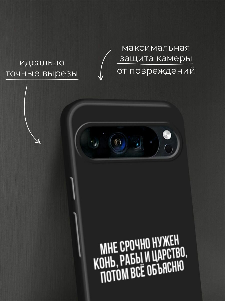 Черный матовый чехол на Google Pixel 9 Pro XL / Гугл Пиксель 9 Про XL с принтом "Мне срочно нужно все" — фото 1