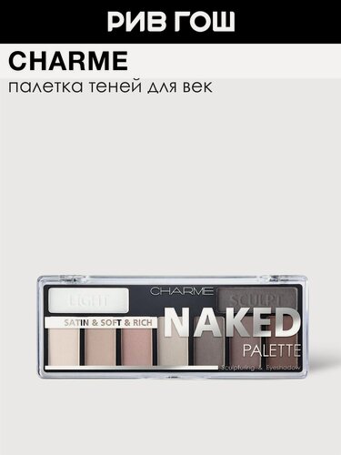 Изображение товара CHARME Палетка теней для век 9 в 1 902 Матовый, 9 г