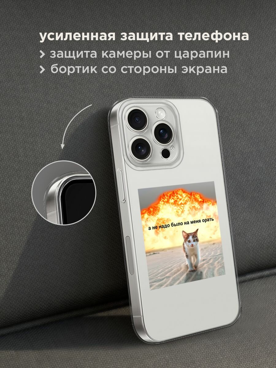Чехол на Apple iPhone 15 Pro Max / Айфон 15 Про Макс с принтом "Не надо было орать", прозрачный — фото 1