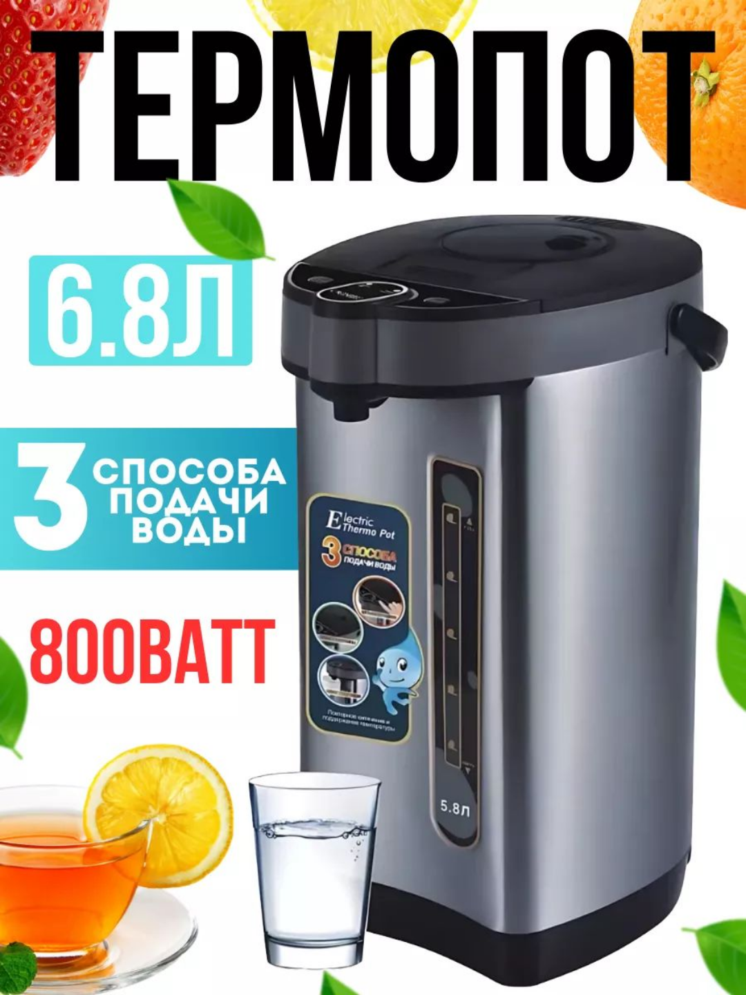 Термопот, электрический чайник-термос, термос, электрический водонагреватель, 7 л