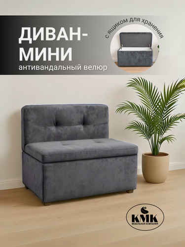 Изображение товара Мини-диван "КМК", с ящиком, велюр, ЛДСП, серый, 48 см x 80 см