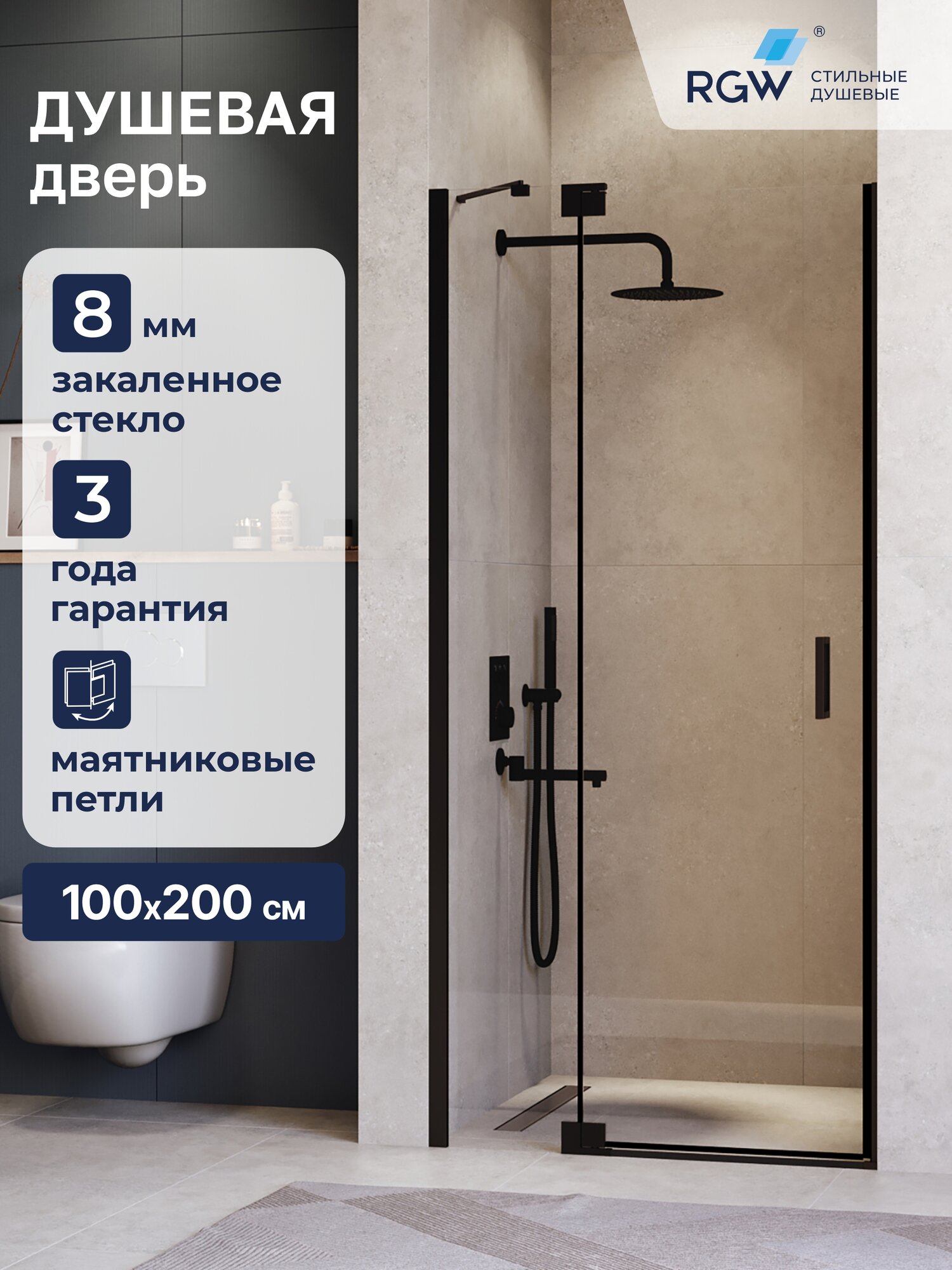 Душевая дверь 100*200 RGW HO-014-B 350601410-14