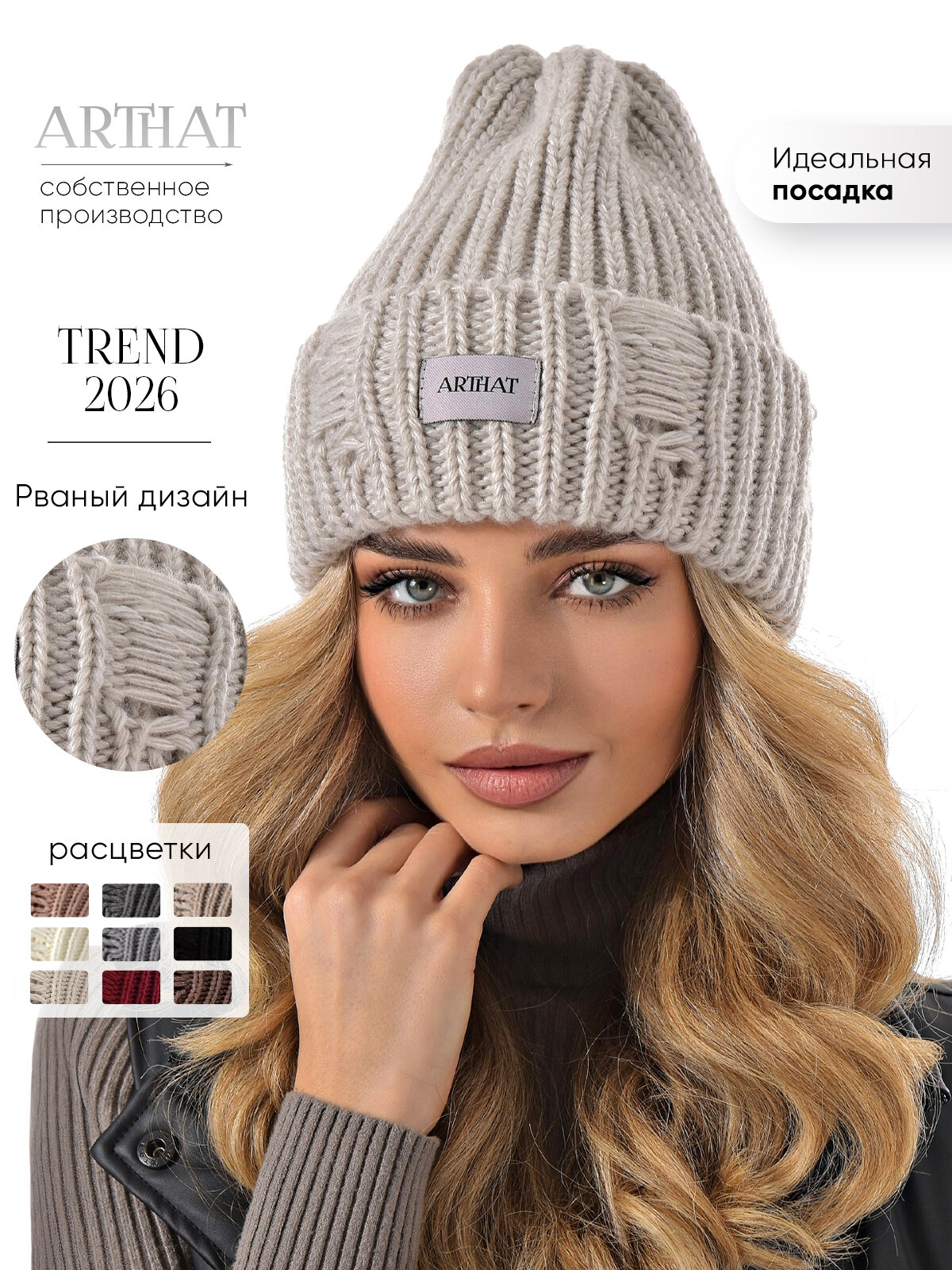 Шапка-бини Осень-зима 2025 для женщин