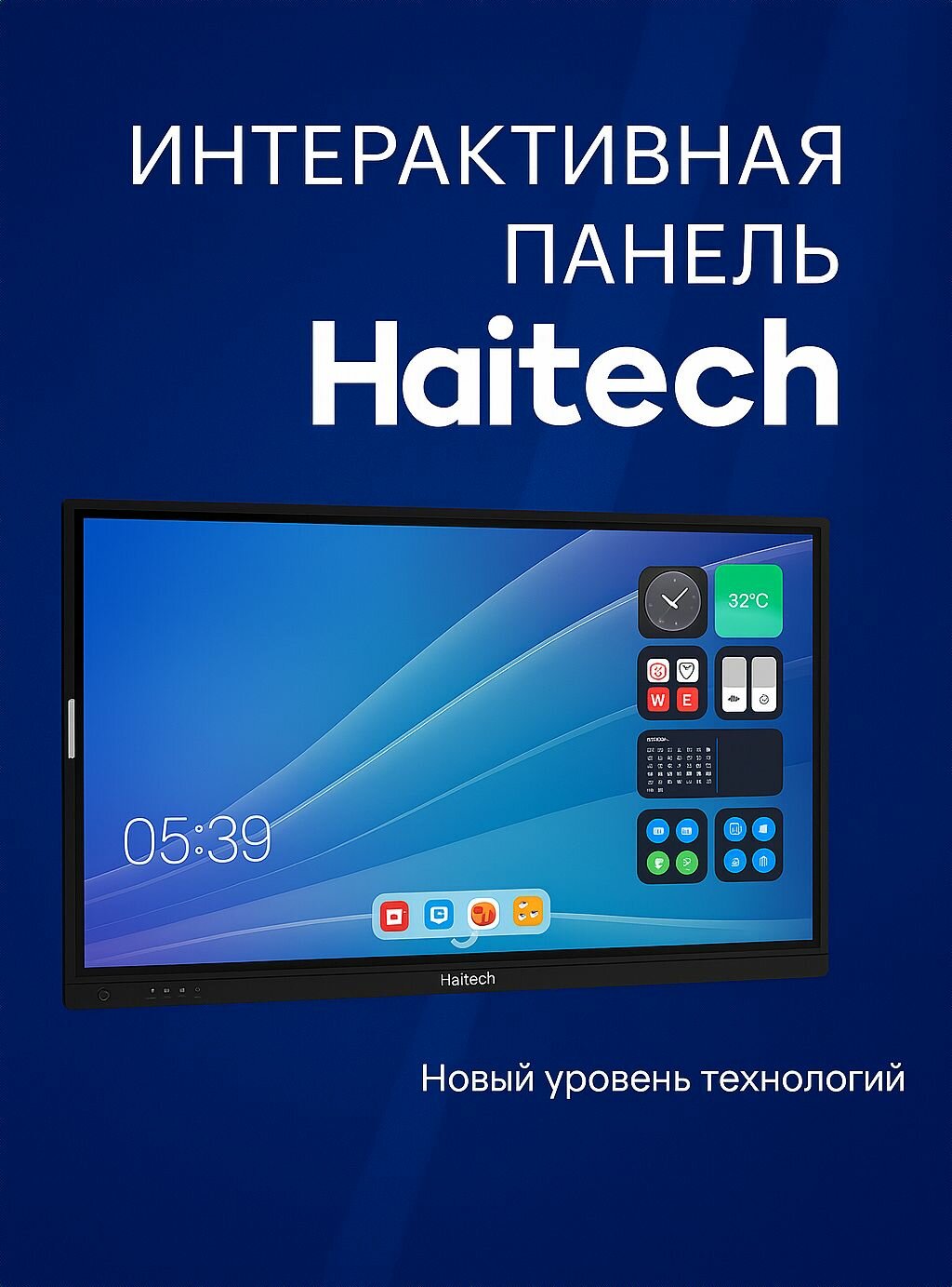 Интерактивная панель Haitech BS1175