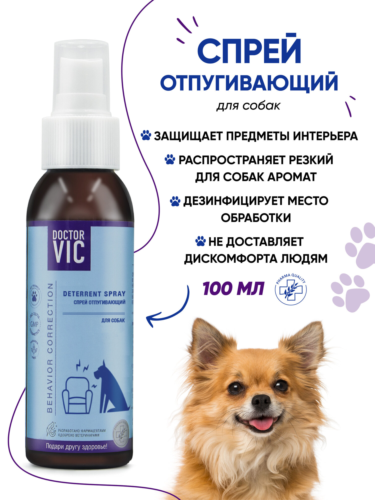 Спрей отпугивающий Doctor VIC "Антигадин" для собак защита мебели и растений 100мл