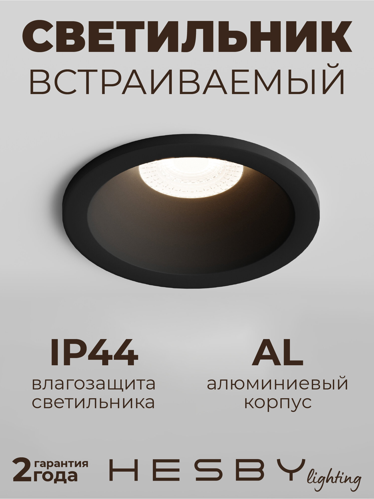 Встраиваемый светильник Hesby Nova HSBL_0178 IP44, 35Вт, GU10, чёрный