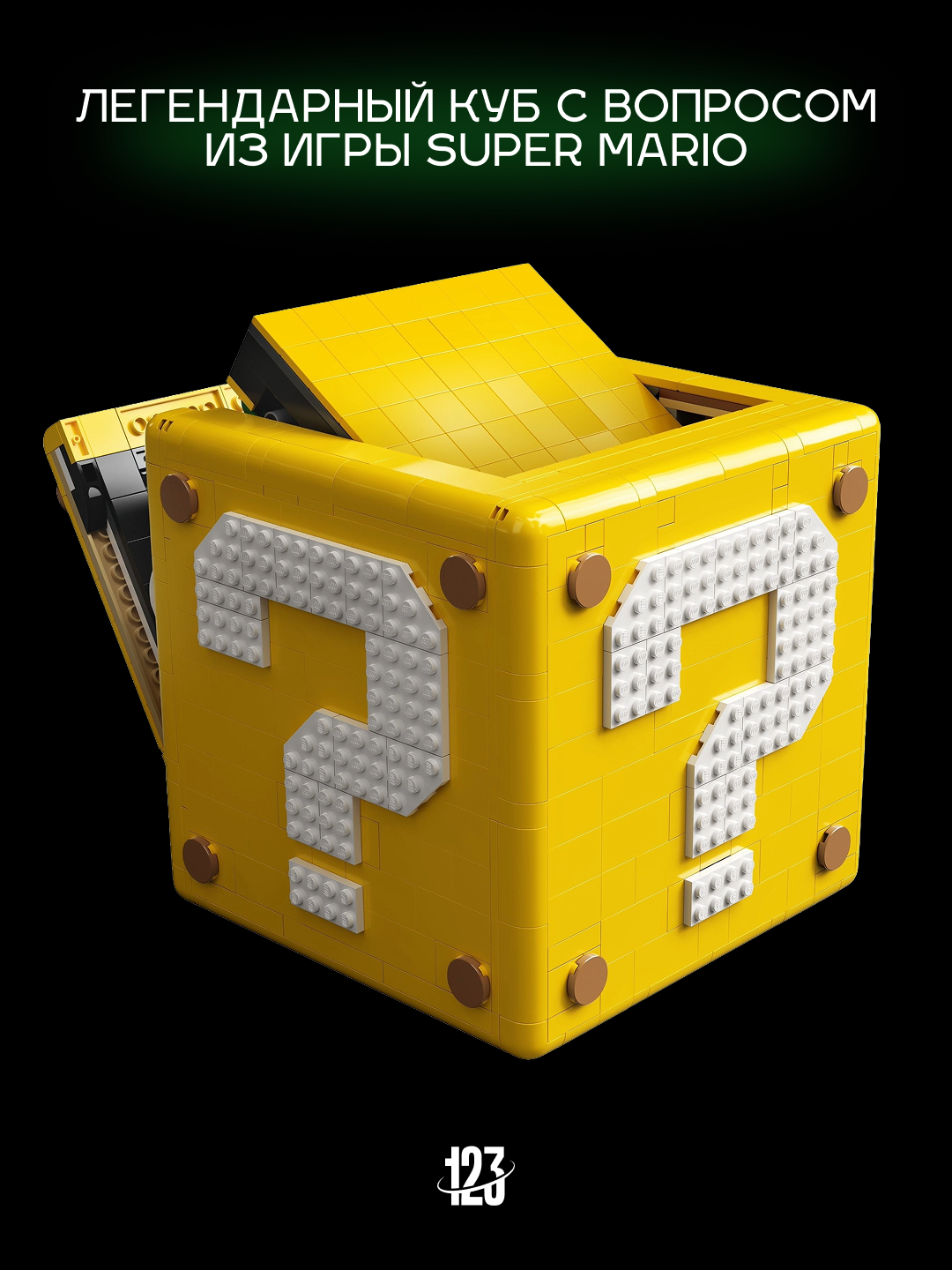 Конструктор Super Mario ? Block — 2064 детали, серия Super Mario — фото 1