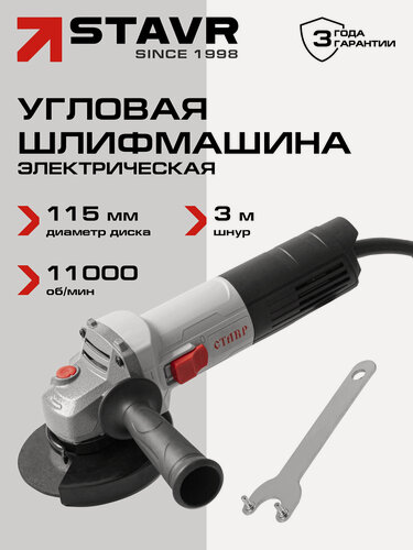 Изображение товара Машина шлифовальная ставр МШУ-115, блокировка шпинделя, диаметр диска 115мм