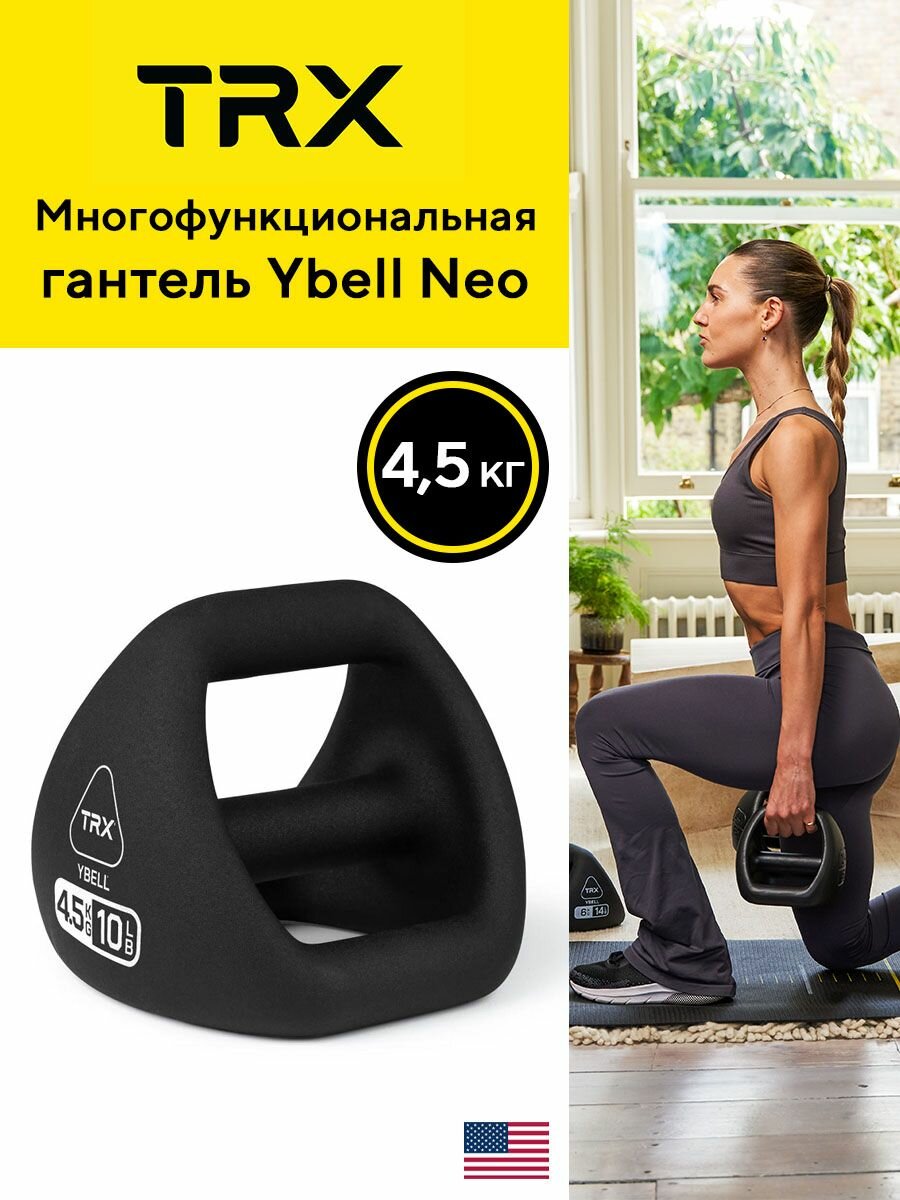 Многофункциональная гантель TRX Ybell Neo 4,5 кг от создателей петель TRX (3 в 1 - гантель, гиря, упор для отжиманий)