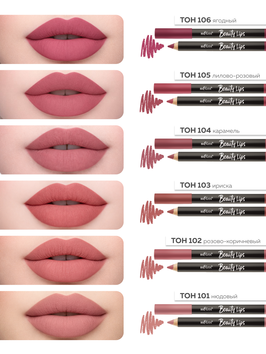Карандаш-помада для губ Beauty Lips "Карамель", матовый финиш, 104 тон — фото 1