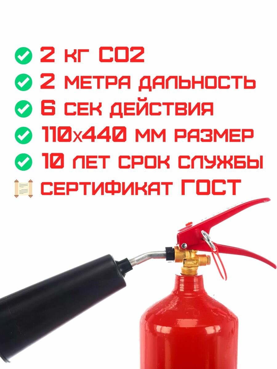 Огнетушитель углекислотный ОУ-2-ВСЕ ЗПУ ГОСТ Ярпожинвест — фото 3