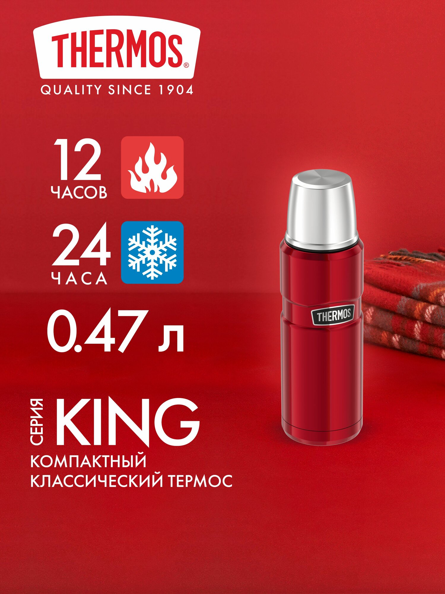 Термос для кофе чая воды 470 мл THERMOS KING-2000 карминно-красный - нерж. сталь, герметичный, тепло/холод 12/24 часа - маленький подарок оригинал мужчине папе мужу в машину дорожный для напитков