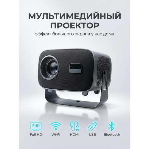 Мультимедийный проектор с Wi-Fi и автофокусировкой Luckyroad F20 белый