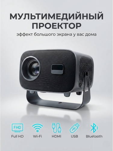 Изображение товара Проектор, Wi-Fi/Bluetooth, Android 13, 1920х720, 800LM, 6K:1, встроенный динамик, черный