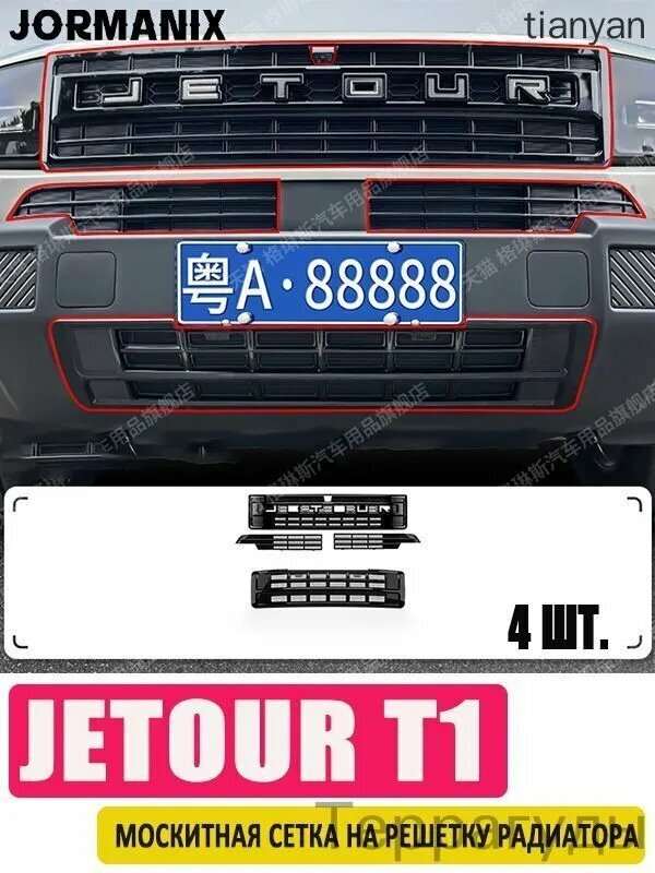 Защита внешних частей автомобиля, 4 шт.