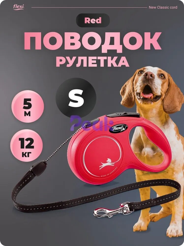Поводок для собак Flexi S 5 м 12 кг
