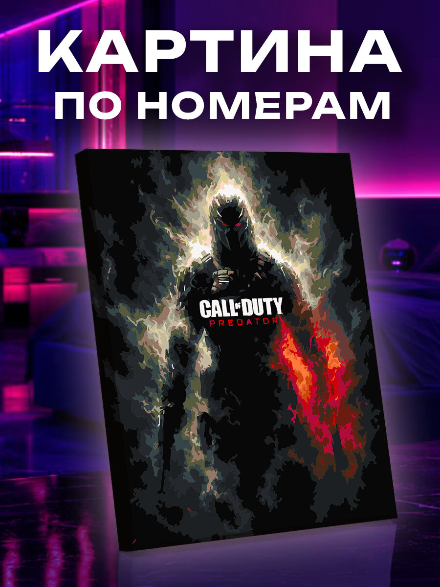 Картина по номерам Call of duty