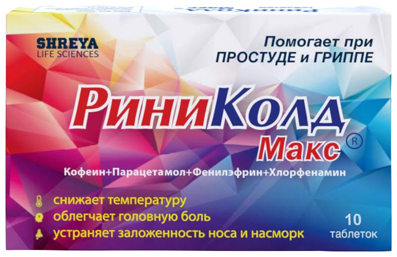РиниКолд Макс таб., 10 шт.