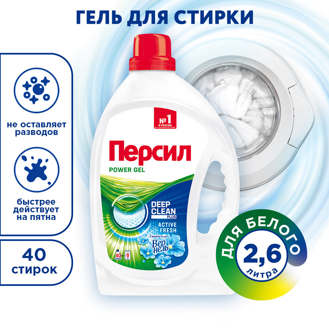    PERSIL   Vernel    2,6