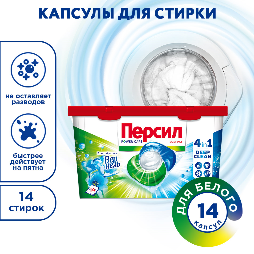 Капсулы для стирки Persil Power Caps 4in1 Свежесть от Vernel 14 шт