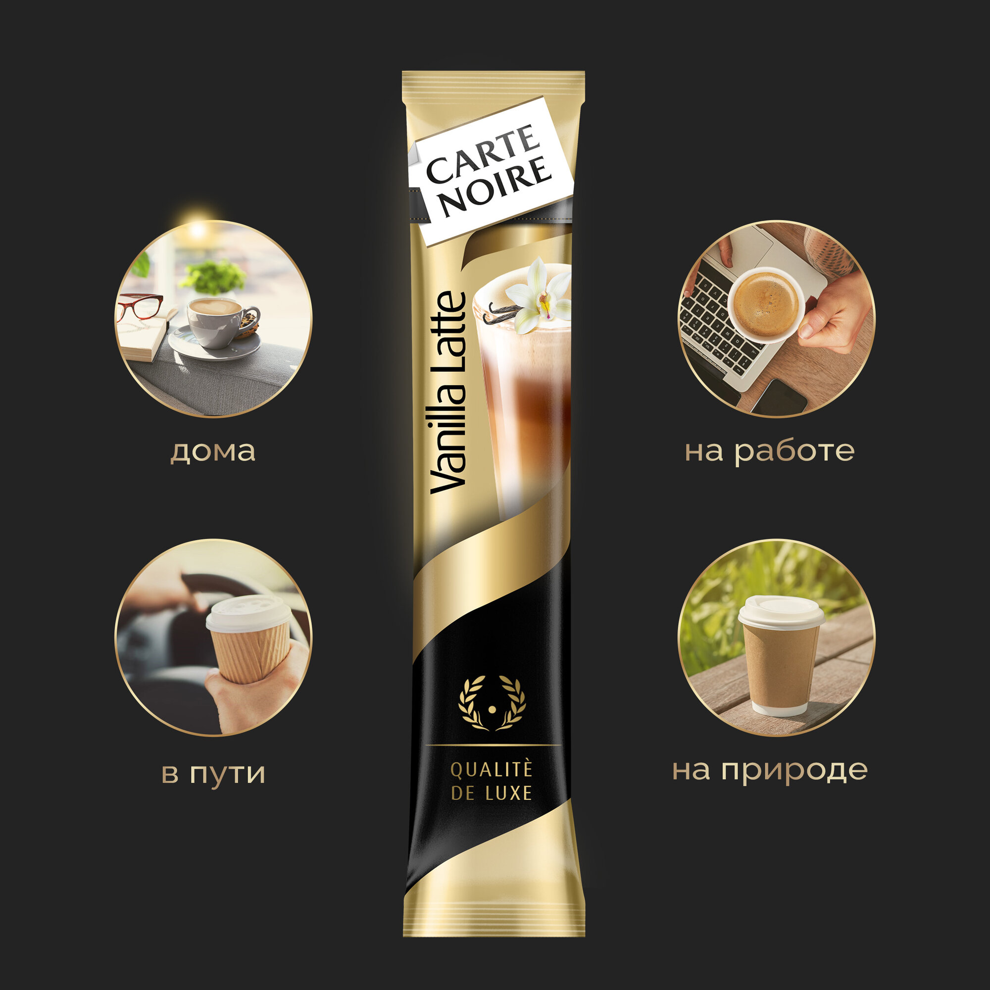 Напиток кофейный Carte Noire Vanilla Latte 16г - фото №6