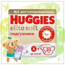 Подгузники Huggies Elite Soft 0+ (до 3,5кг), 25 шт. NEW!