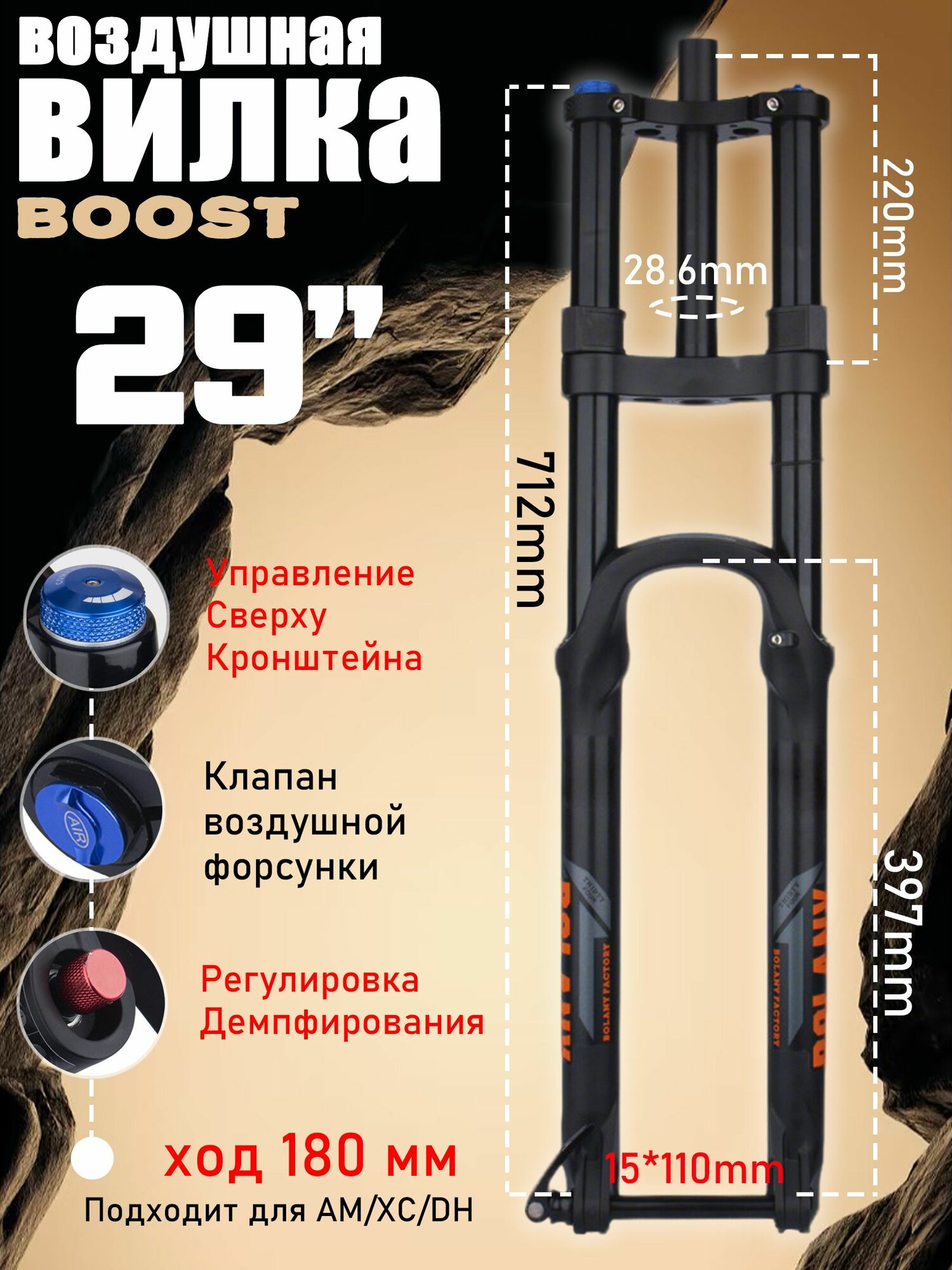 Bolany вилка для велосипеда 29 воздушная, Два плеча, ход 180 мм, Boost, Прямая труба, Подходит для AM/XC/DH