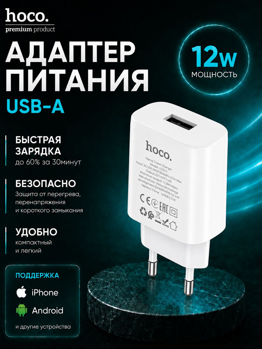 Зарядное устройство USB, быстрая зарядка 12W для смартфонов, сетевой адаптер (компактный размер) Hoco C134A