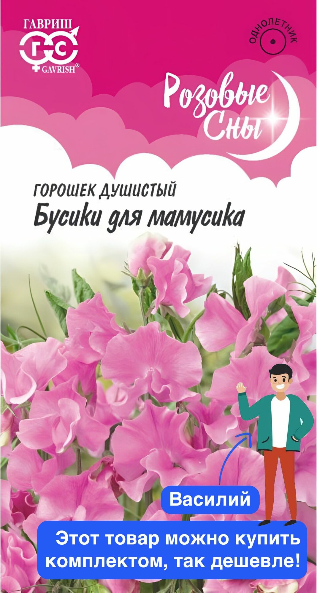 Цветы Душистый горошек 