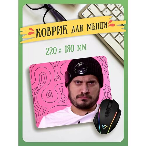 Маленький игровой коврик для мышки Паша Техник