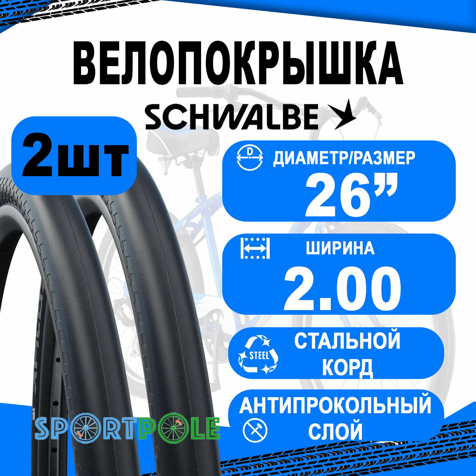 Комплект покрышек 2шт 26x2.00 (50-559) 05-11100159.02 KOJAK Perf, RaceGuard, B/B-SK HS385 SpC 67EPI. SCHWALBE