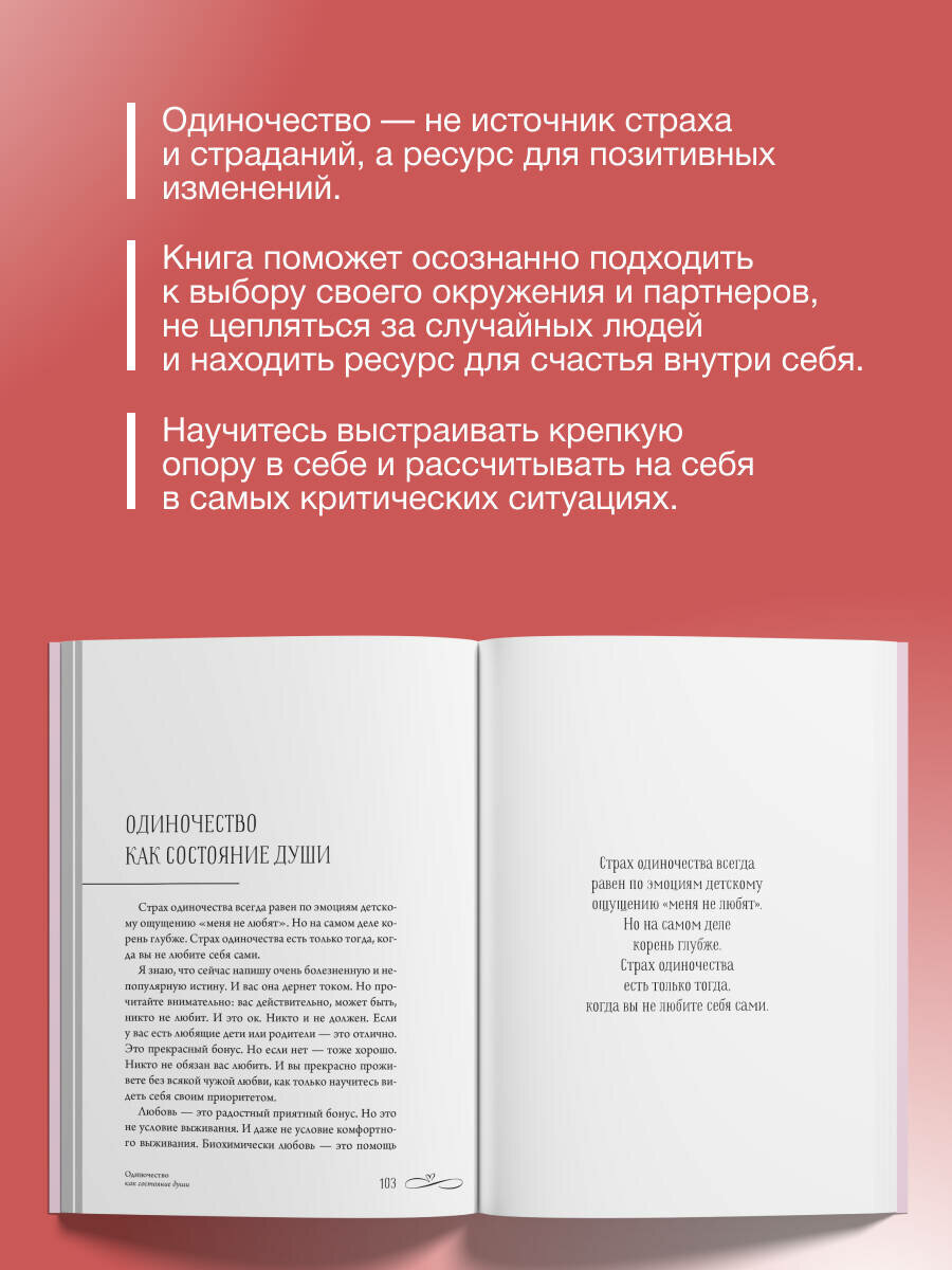 Не-одинока-я: осознанное одиночество как часть гармоничной жизни - фото №4