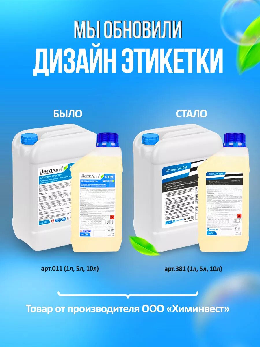 фото Деталан А-10М - средство для мойки деталей двигателя (5 л.) - Концентрат