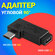 Адаптер переходник угловой GSMIN RT-81 micro-USB (M) - mini-USB (...