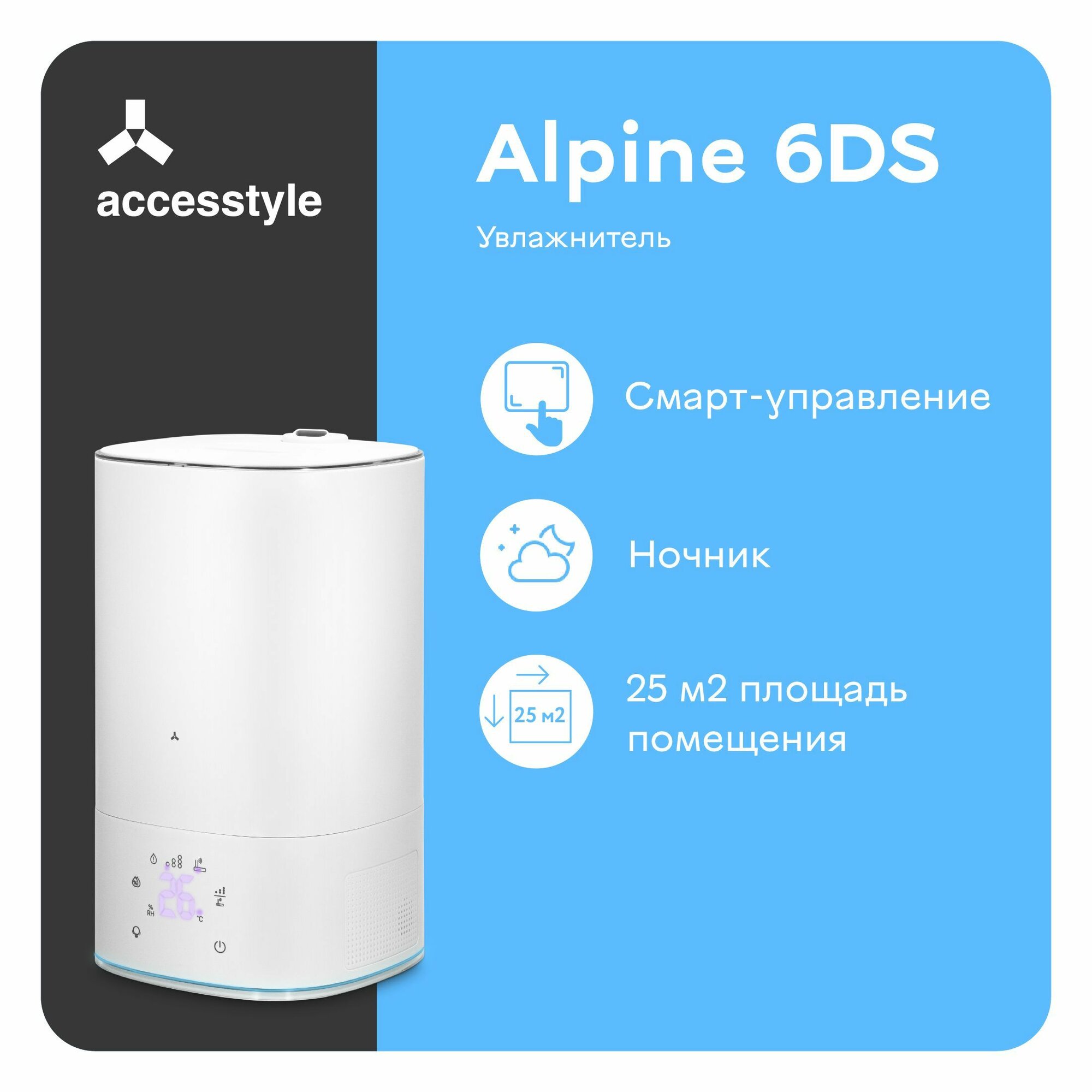 Увлажнитель AccesStyle Alpine 6D