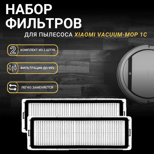 Фильтр для пылесоса Xiaomi Vacuum-Mop 1C 1С SKV4093GL SKV4073CN STYTJ01ZHM STYTJ02ZHM Dreame F9 комплект из 2 штук 427₽