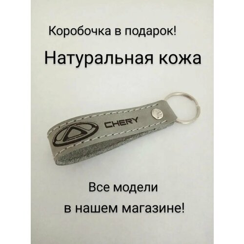 Брелок, серый