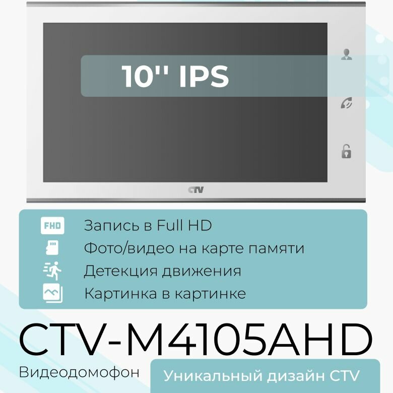 Видеодомофон для квартиры и частного дома CTV-M4105AHD с записью видео белый