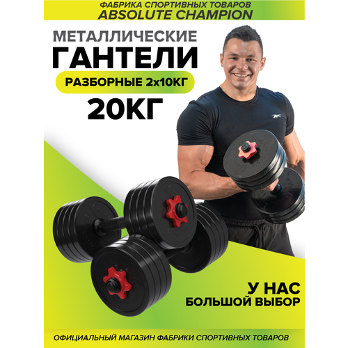 Гантели разборные с грифом набор 20 кг 2шт по 10 кг красный 2757₽