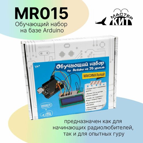 Arduino набор на 35 уроков MAXI MR015 Мастер Кит 5790₽