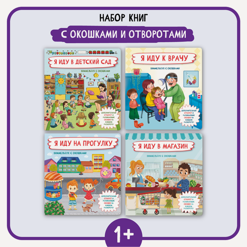 Изображение товара Книга детская энциклопедия с окошками для малышей Виммельбух