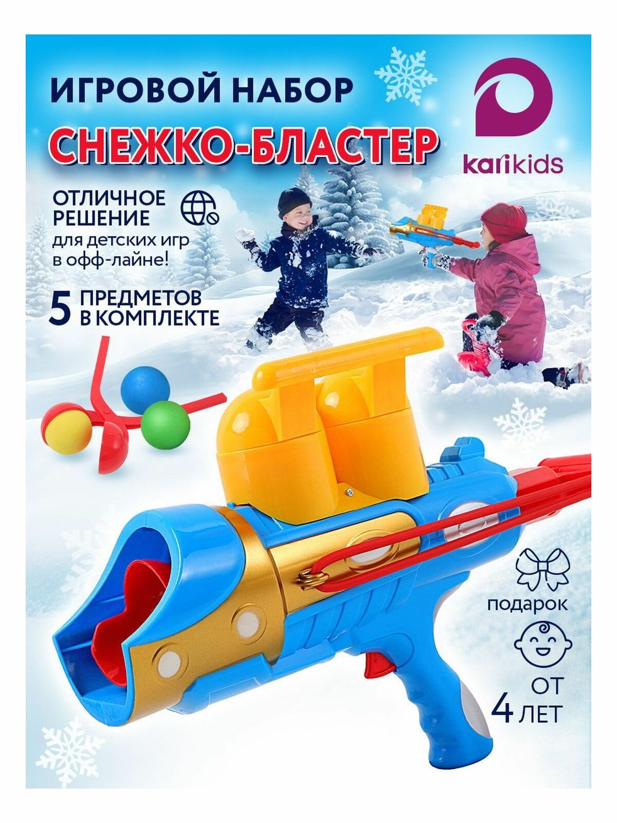 Игровой набор kari К9323 (снежкобластер снежколеп 3 шарика) цвет разноцветный
