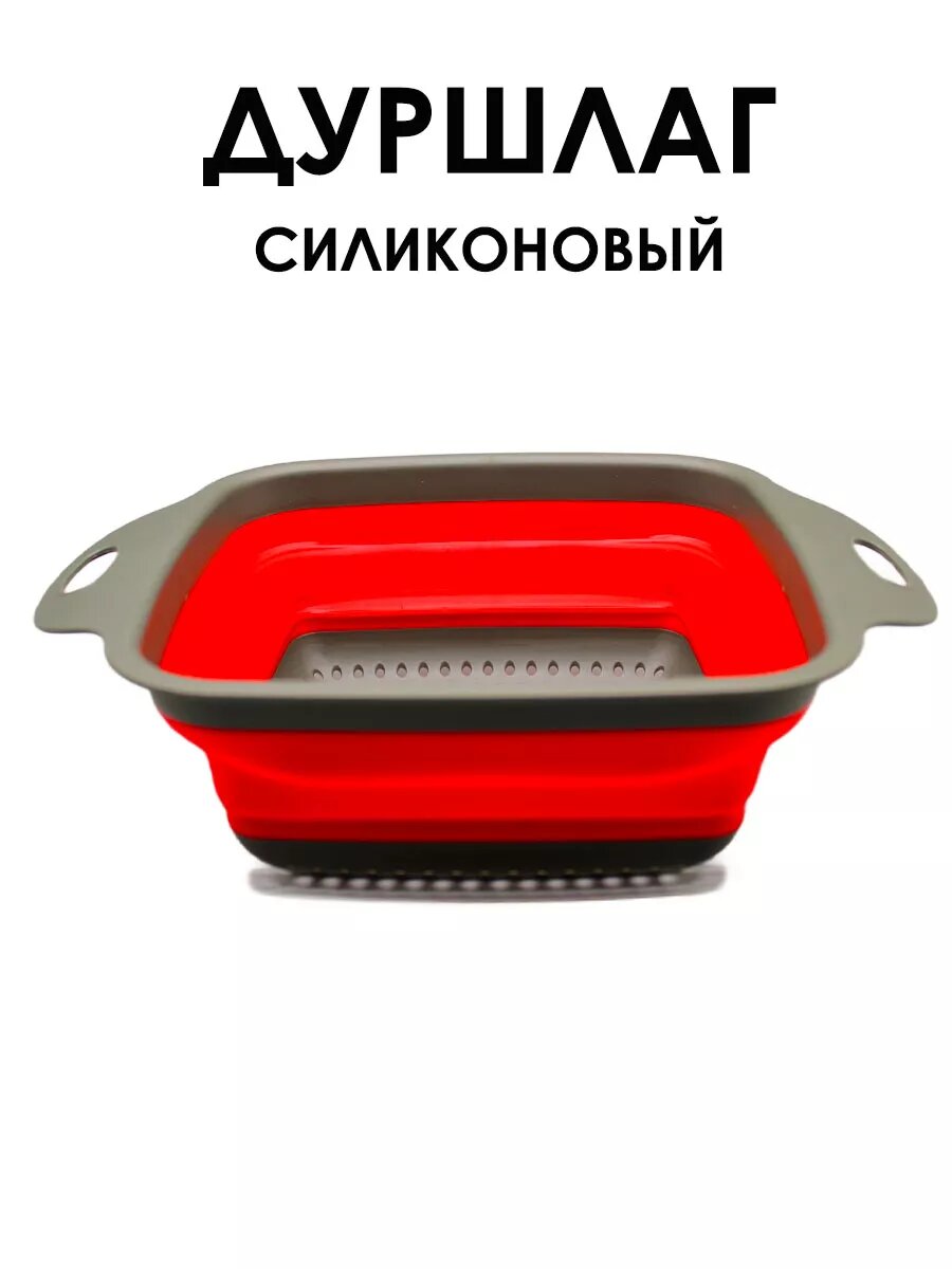 Дуршлаг прямоугольный