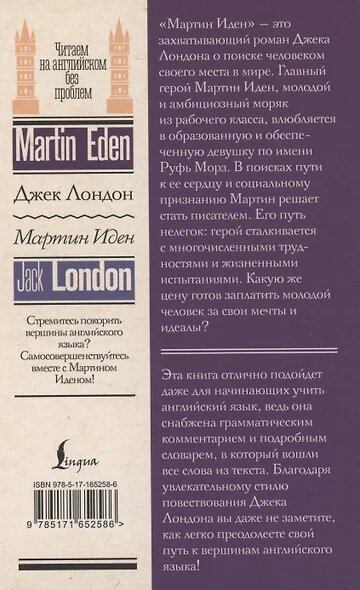 Мартин Иден = Martin Eden (Лондон Джек) - фото №4