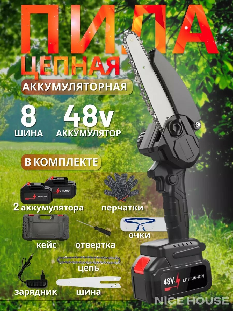Пила цепная аккумуляторная 8 дюймов