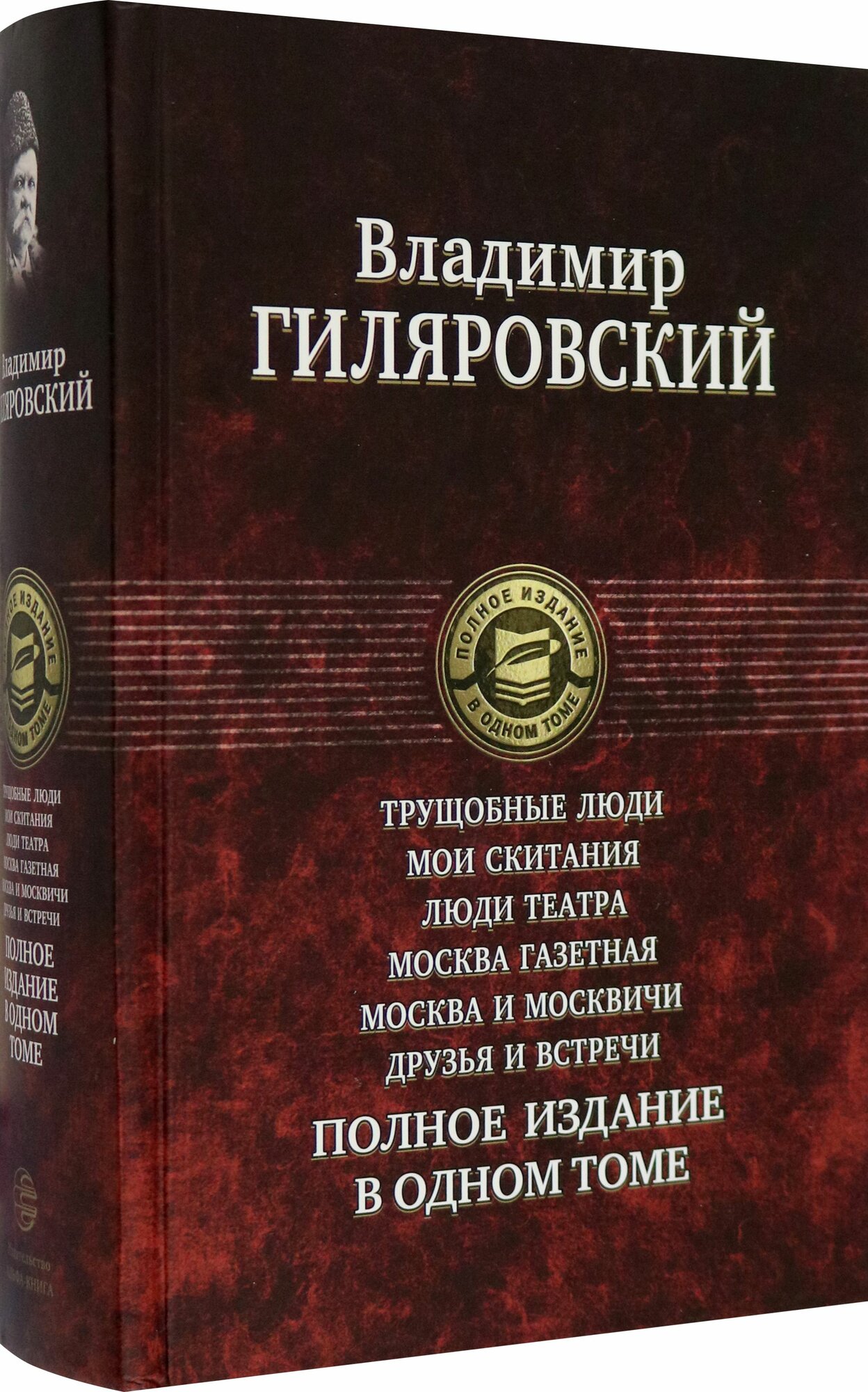 Трущобные люди. Москва и москвичи — фото 1