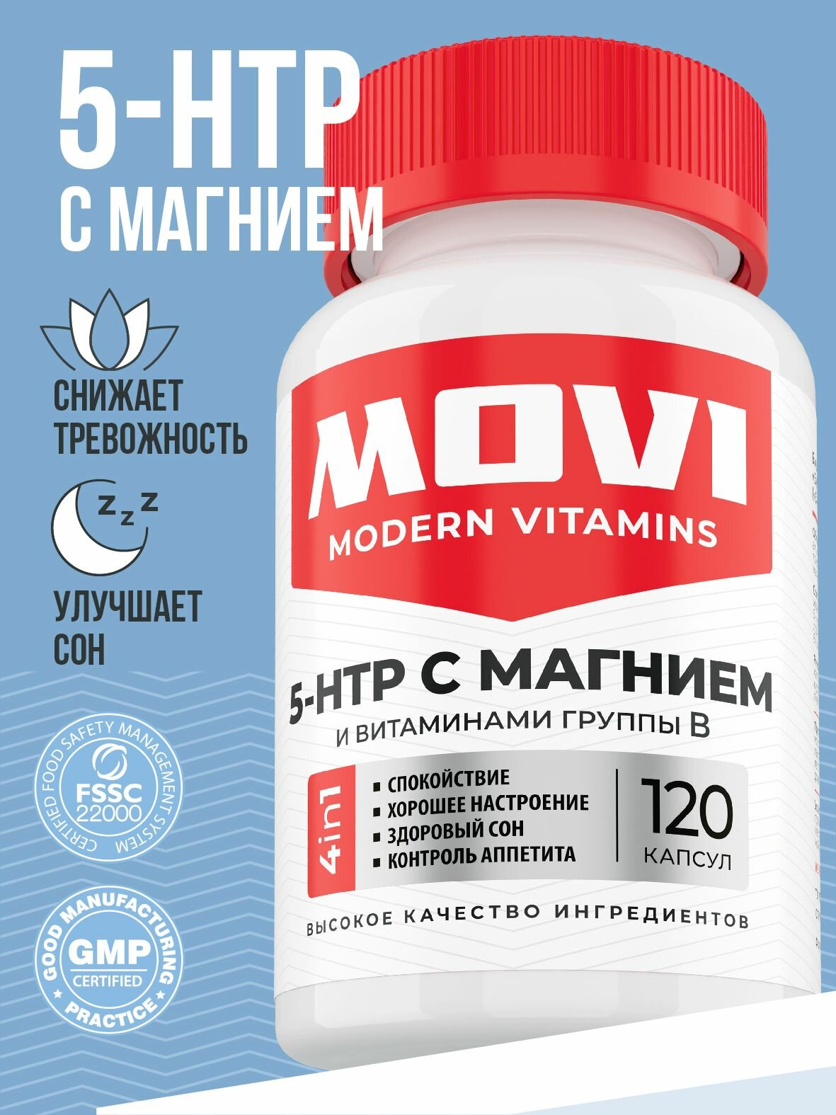 5 HTP с Магнием и Витаминами группы В, для повышения стрессоустойчивости 120 капсул