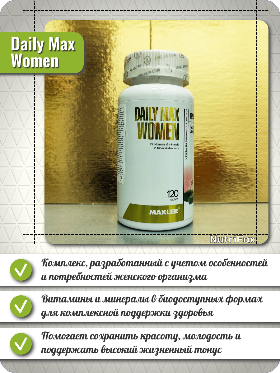 Картинки Витаминно-минеральный комплекс для женщин Maxler Daily Max Women, 120 таблеток